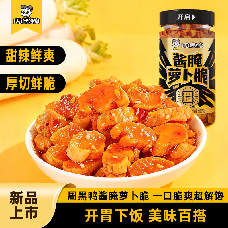 周黑鸭麻辣香脆萝卜咸菜下饭菜 拌饭拌面酱腌菜嘎嘣脆萝卜干200g