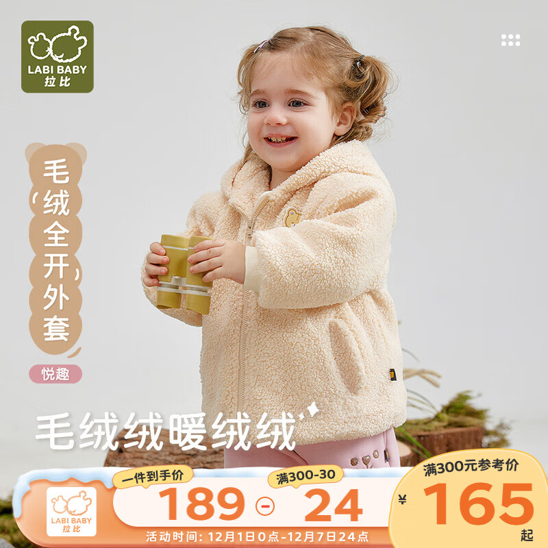 拉比儿童毛绒连帽外套2025秋冬装保暖上衣男女宝宝衣服1-6岁 杏色 80 cm