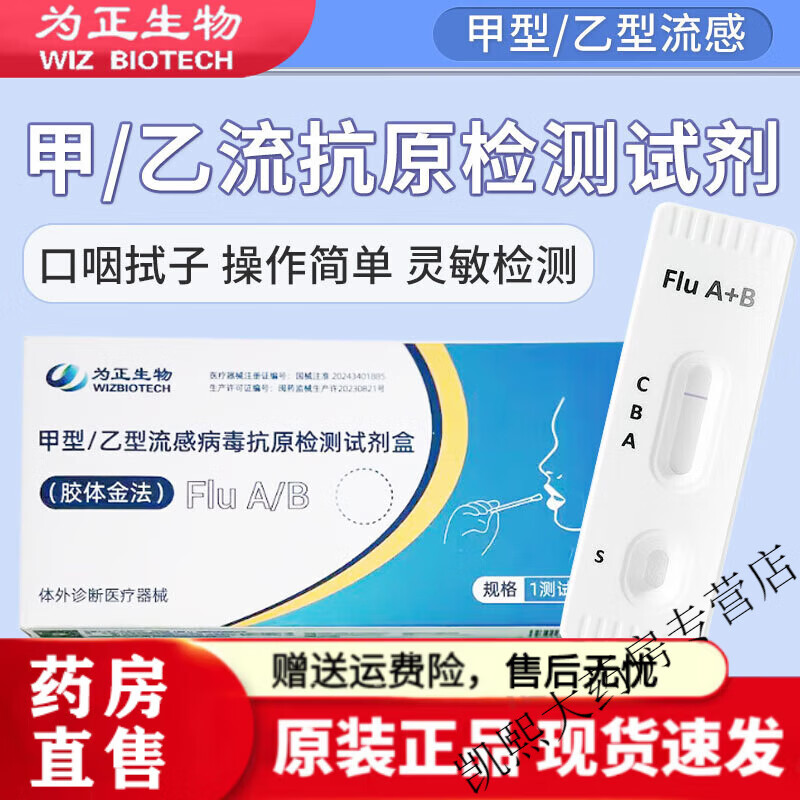 甲流乙型流感试剂盒甲流乙流病毒流感抗原检剂盒居家自测甲型乙型非支原体三合一 【甲乙流双测抗原】_1人份