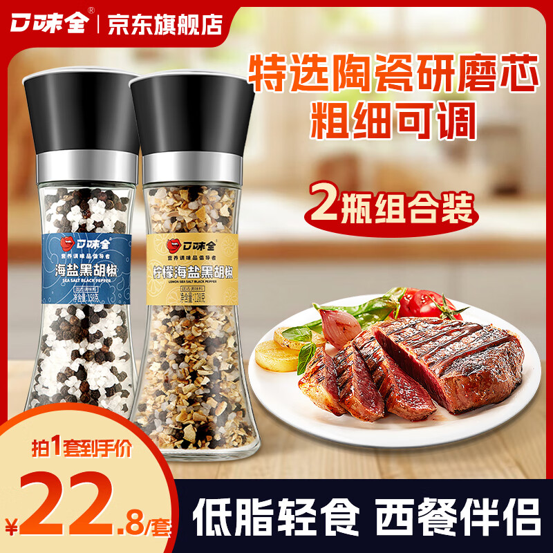 口味全  柠檬128g+海盐158g