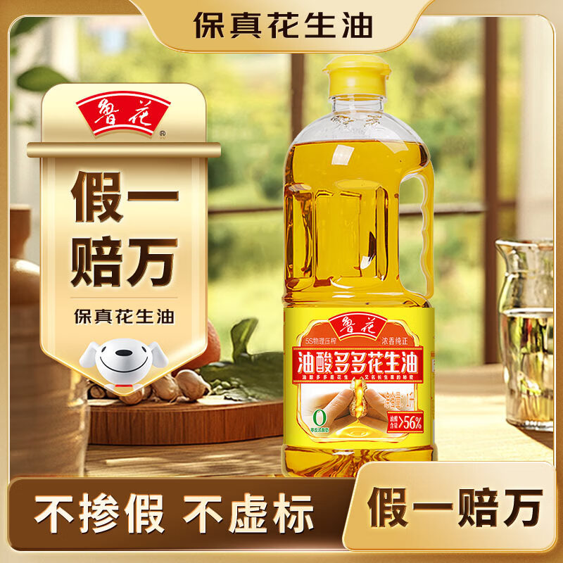 鲁花5S压榨花生油1L，天津地区到手价仅19.9元