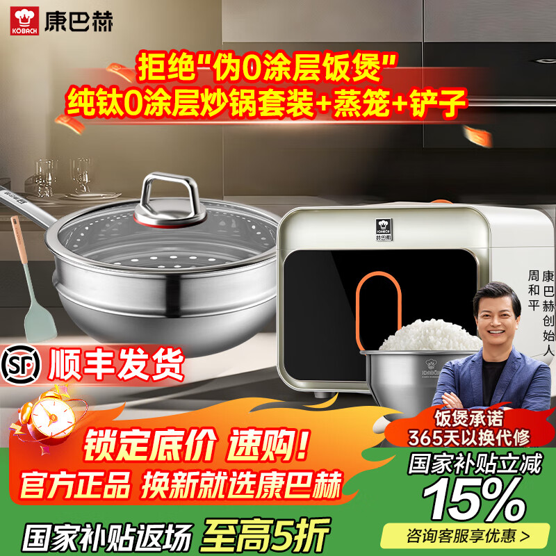康巴赫纯钛内胆电饭煲0涂层IH电磁加热智能电饭锅多功能家用2-8人大容量不粘锅Ultra版煎锅炒锅套装 白金色 3L +纯钛0涂层炒锅+蒸笼+铲子