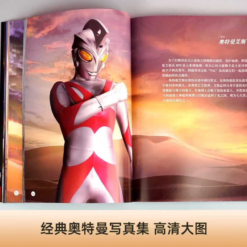 奥特曼56周年大画册 精装珍藏版奥特六兄弟英雄大怪兽百科大全 幼儿卡通动漫高清写真图册 55周年升级版绿色环保印刷详情图