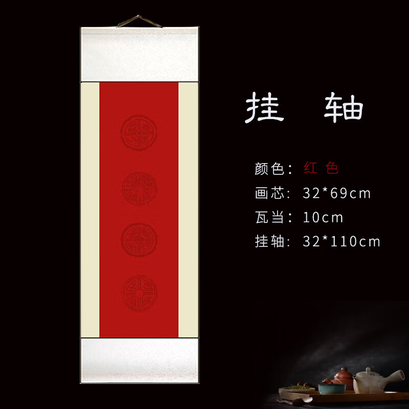 四开万年红竖轴整体尺寸32*110c 四言挂轴买3个送1个