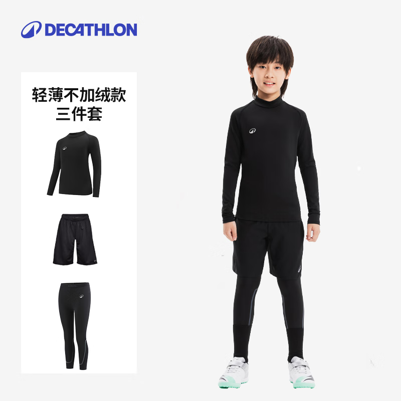 迪卡侬（DECATHLON）儿童紧身衣保暖训练服儿童运动透气速干衣秋长袖内衣KIL 三件套 -【经典黑】-轻薄不加绒 150 /12-13岁151-160cm
