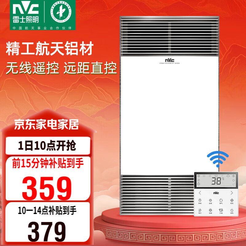雷士（NVC）风暖无线铝材面板浴霸暖风照明排气一体机卫生间浴室集成吊顶Y306