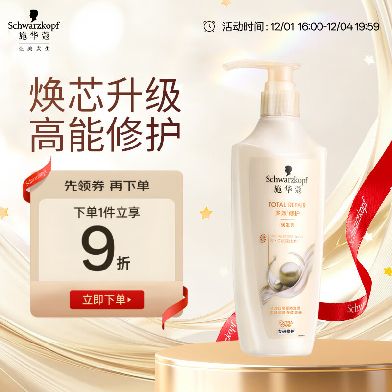 施华蔻（Schwarzkopf）多效修护润发乳400ml 改善毛躁分叉 柔顺滋养修护护发素 新老包装
