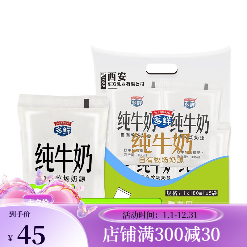 多鲜庄园透明袋纯奶 180ml*10袋15袋20袋纯牛奶儿童营养牛奶 10袋