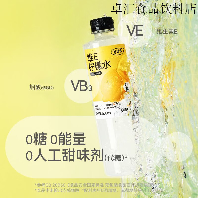 好望水【新品上市】維E檸檬水 500ml*15瓶整箱檸檬0糖風味飲料 維E檸檬水整箱【500ml*15瓶】