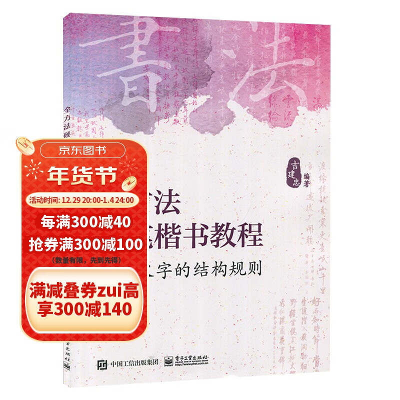 可选 全方法硬笔楷书教程 汉字的结构规则