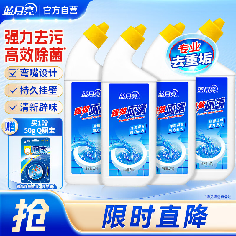 蓝月亮 强效厕清洁厕液洁厕灵马桶清洁剂500g*4瓶 除菌去污除重垢