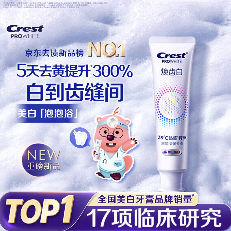 佳洁士焕齿白热感美白牙膏温和薄荷去黄去渍清新口气100g京东自营