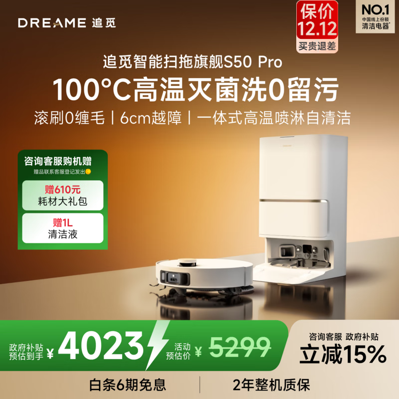 追觅【保价12.12】S50Pro系列扫地机器人 家用扫拖一体自动清洗全自动 拖地机洗拖一体智能洗拖布家用 【重磅新品】S50Pro上下水版