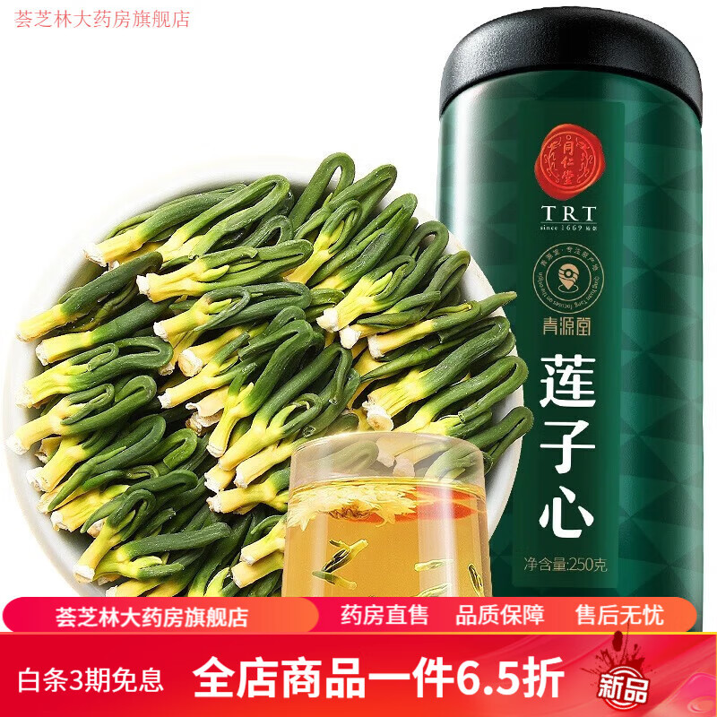 青源堂蓮子心茶 旗下青源堂蓮子芯茶精選 蓮子心精品罐裝 蓮子心*250g/一罐