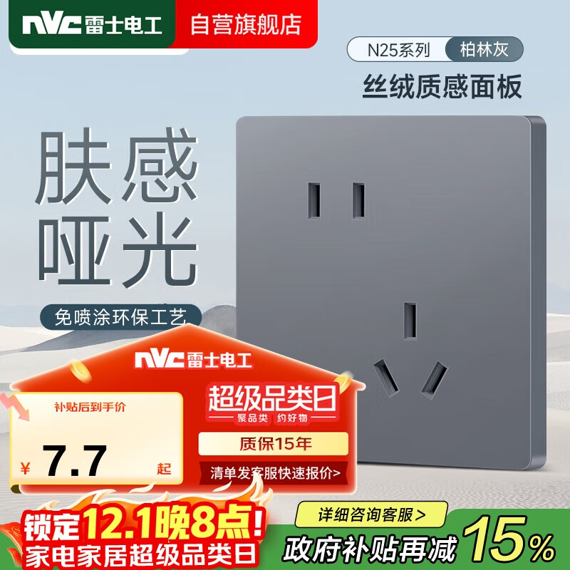 NVC雷士电工开关插座 免喷涂哑光大板 10a斜五孔插座墙壁插座面板 N25柏林灰