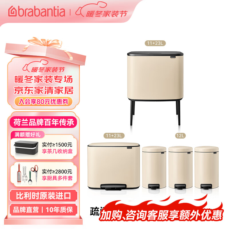 Brabantia柏宾士BO触式脚踏垃圾桶套装 带盖比利时进口卫生桶高颜值办公室 柔米色【疏阔大平层】
