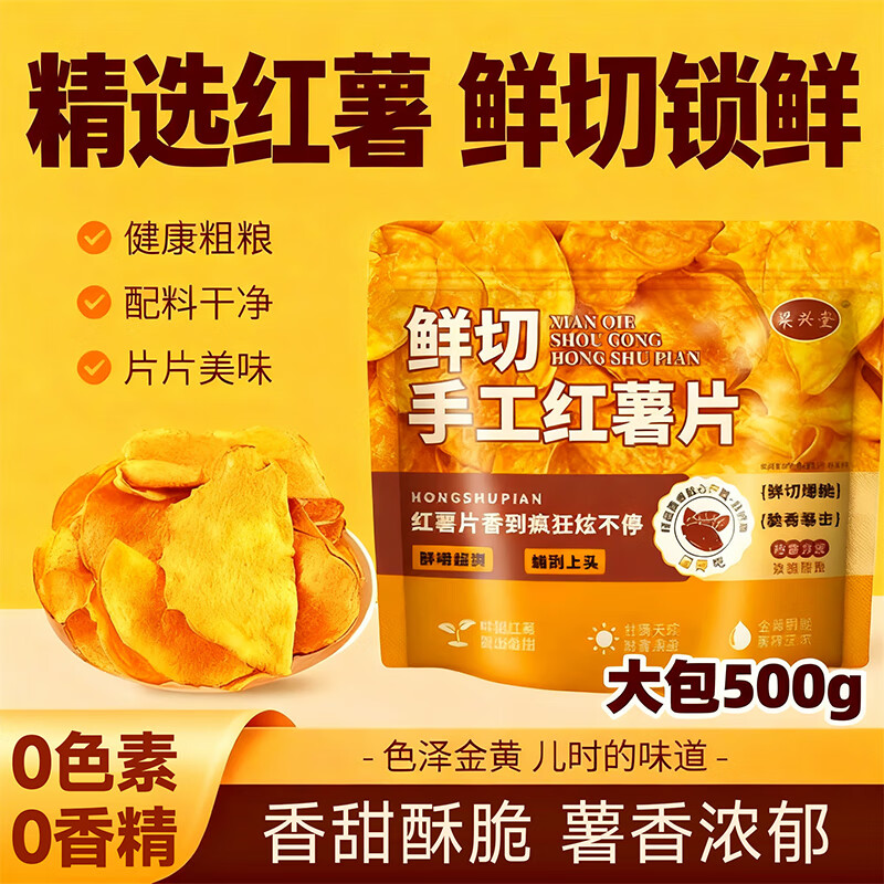 ��ʳ����������Ƭ�ع������Ӽ�ũ�Ҵ�ͳ�����ɼ�ʳ�칫��������ʳ500g 12.8Ԫ