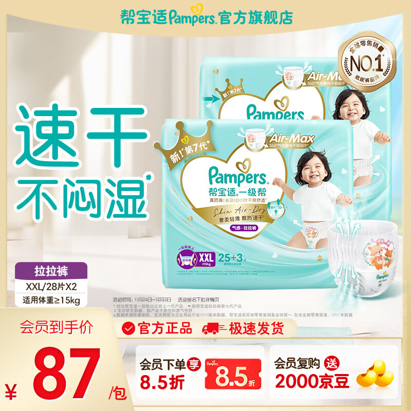帮宝适【散热王者】新一级帮拉拉裤超薄透气 婴儿尿不湿纸尿裤尿片 【超值】XXL56片(≥15kg)