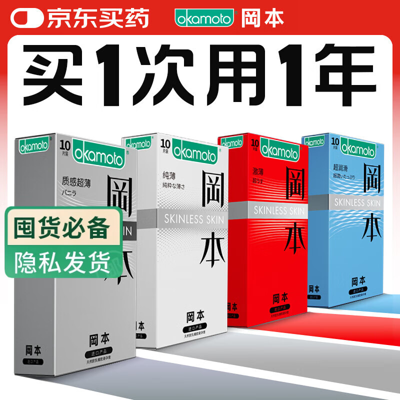 冈本（OKAMOTO）避孕套 skin量贩组合装40片 男女用超薄安全套套成人情趣计生用品