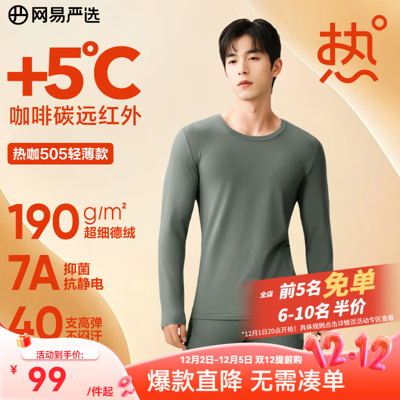 网易严选新品热咖505经典保暖内衣27%德绒咖啡碳7A抗菌升温190g秋衣秋裤 A款25升级-苍莨绿-男 L  