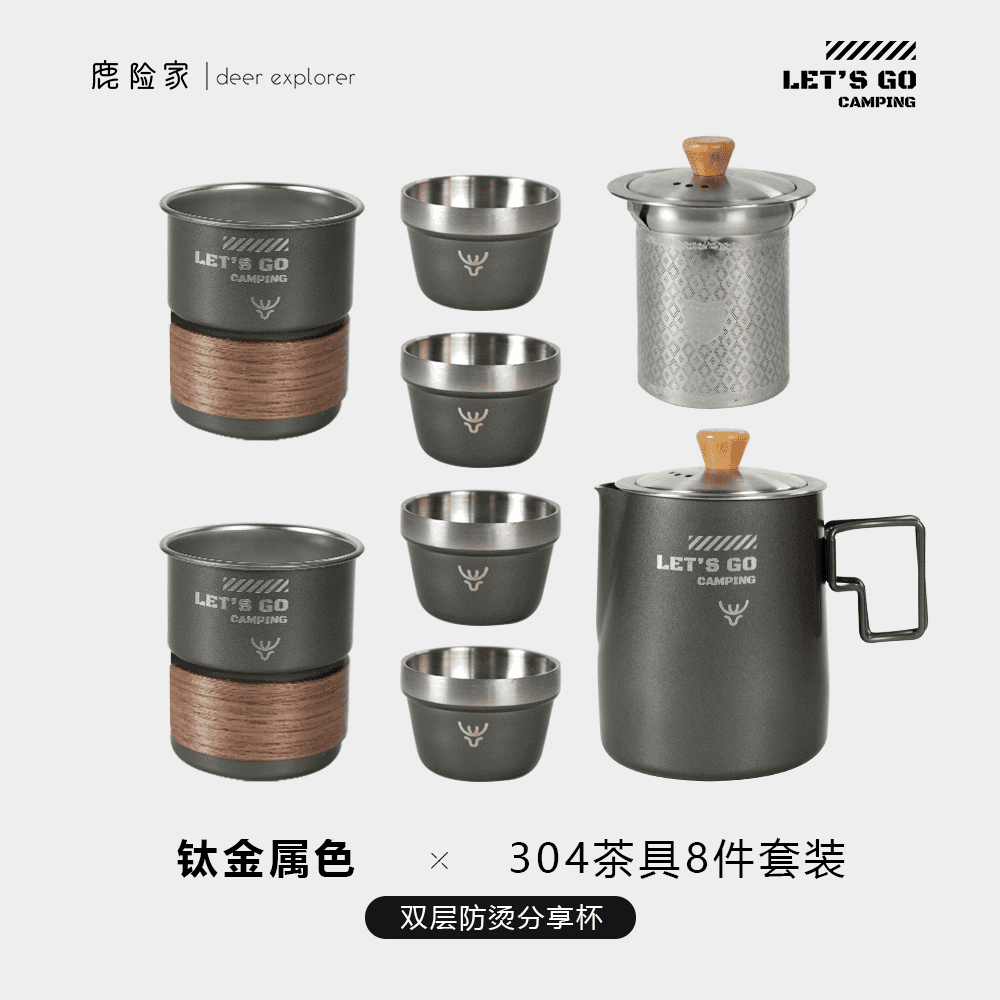鹿险家户外露营野炊便携式旅行茶具不锈钢煮茶烧水壶一体自驾游全套装备 【双层茶杯】304钛金色（一壶六杯）