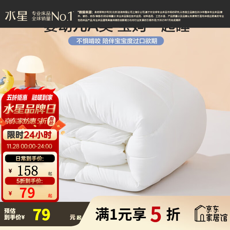 水星儿童被子被芯 母婴A类抗菌春秋被加厚冬被家用双人纤维被褥子被芯 【冬厚被】母婴A类抗菌防螨(白) 200X230cm