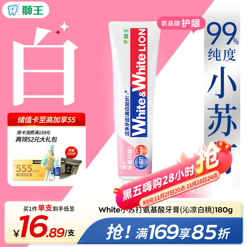 狮王（Lion）WhiteWhite小苏打牙膏美白护龈去黄去牙渍含氟白桃味180g京东自营
