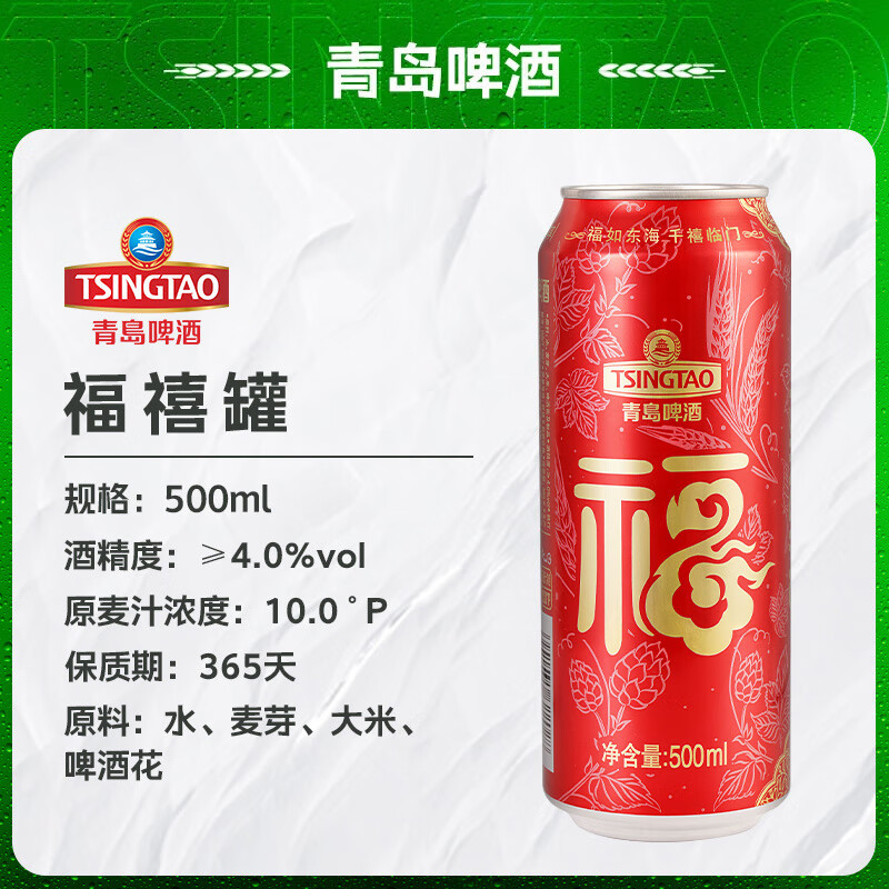 青岛啤酒(TsingTao)福禧双至原麦汁浓度10°P年货佳节送礼喜庆啤酒大罐 500mL 12罐 整箱装