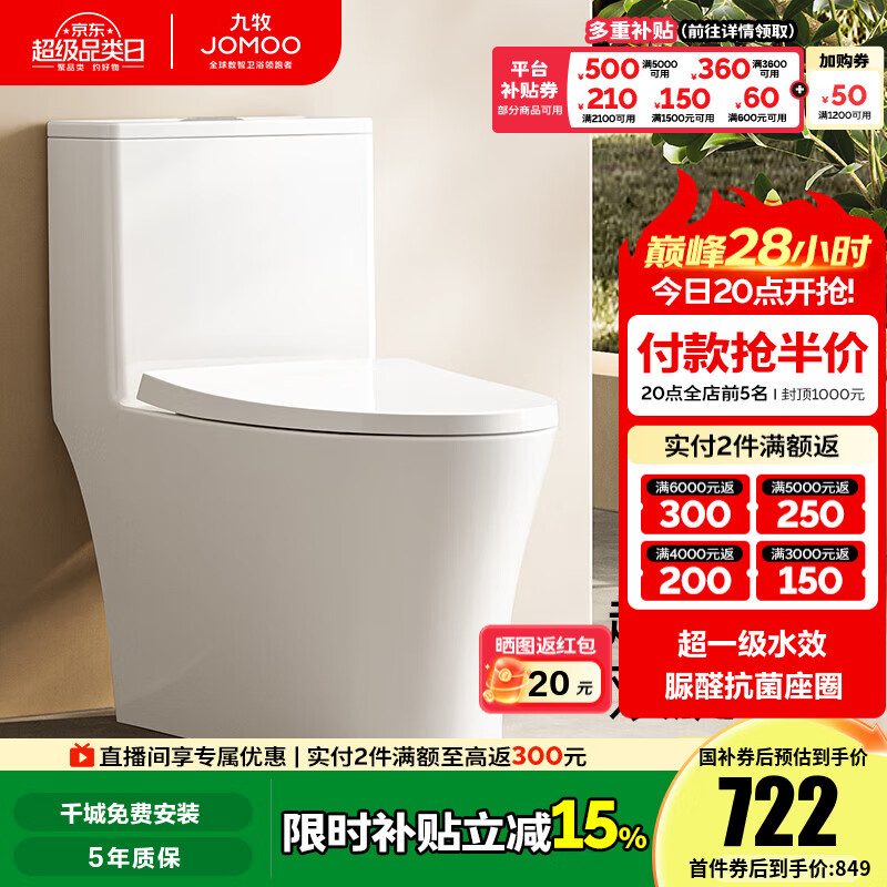 九牧（JOMOO）马桶脲醛抗菌虹吸式大冲力超一级水效节水马桶易洁无棱坐便器 脲醛抗菌大冲力节水马桶11558 305/300mm