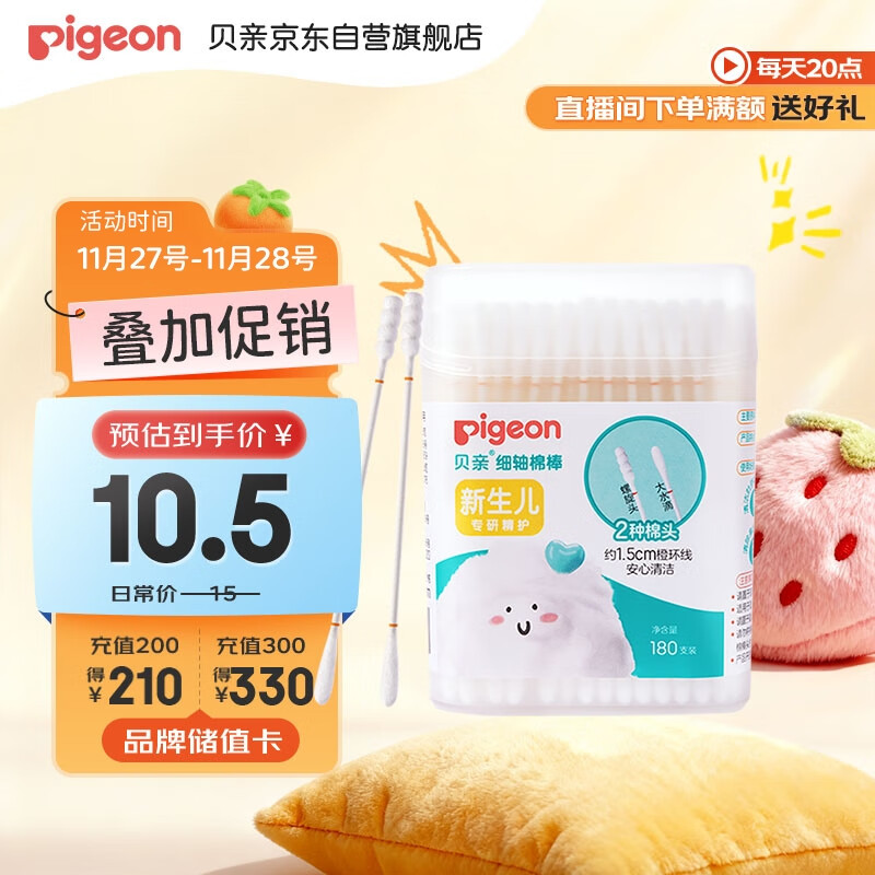 贝亲(Pigeon)婴儿棉签 细轴棉棒 耳孔清洁棉签 肚脐清洁棉签 180支装 KA01