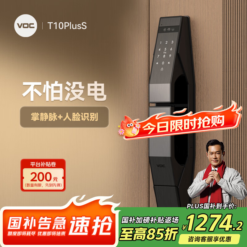VOC智能锁掌静脉人脸识别双摄门锁家用指纹锁电子密码锁T10Plus S