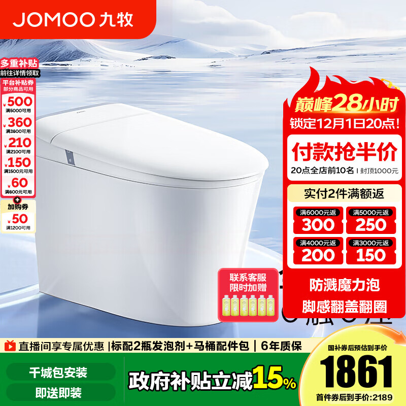 九牧（JOMOO）轻智能马桶家用卫生间恒温抗菌虹吸坐便器泡沫盾无水压限制SQ8650 【热销爆款】翻盖翻圈+防溅魔力泡 预售1.15 坑距是290-390选305