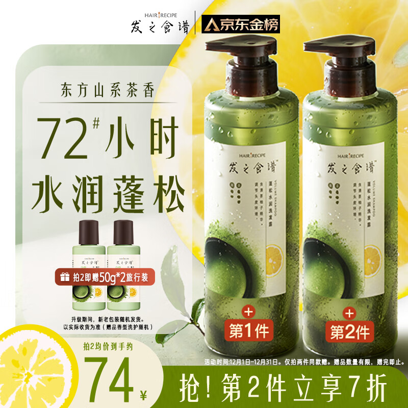 髮の食谱发之食谱冷萃茶柚水润蓬松洗发水530g控油洗发露洗头膏去屑男女