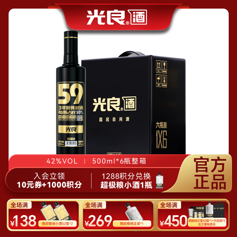 光良【罚罪热播剧】59系列 纯粮食 浓香型白酒 自饮年货节送货 42%vol 500mL 6瓶 整箱装