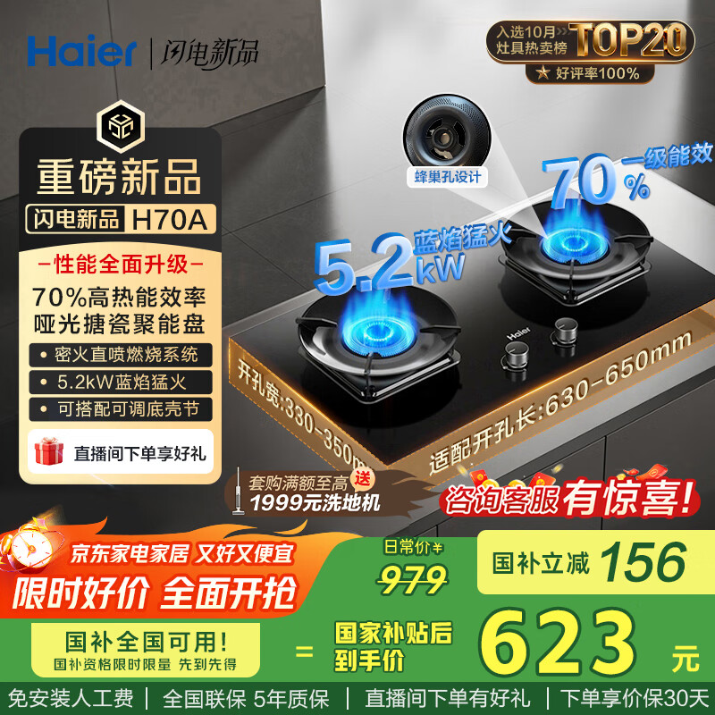 海尔（Haier）天然气燃气灶双灶 家用节能台嵌两用嵌入式 升级70%高热效5.2kw超密火 BE6升级款可调底盘H70A