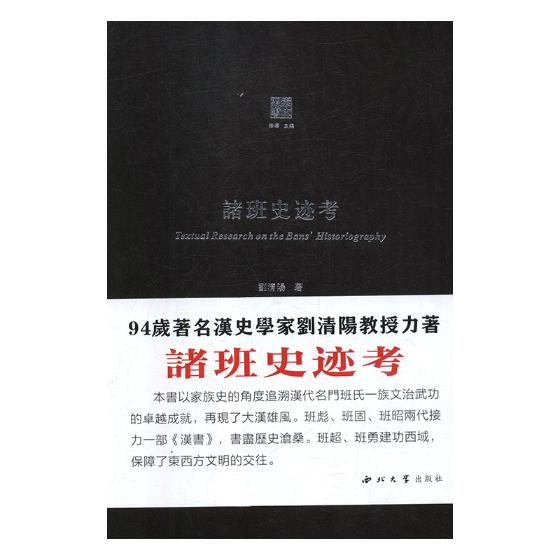 诸班史迹考 传记 书籍 家族研究与传记