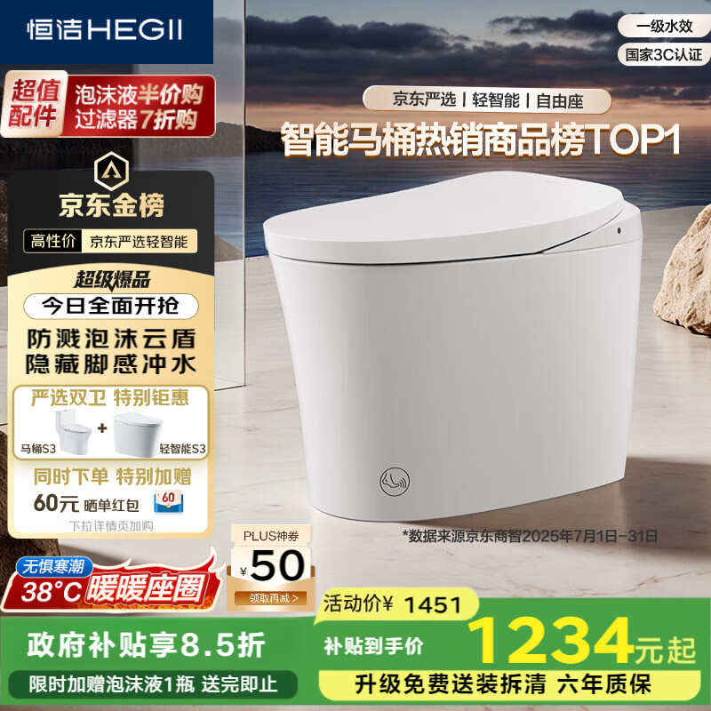 恒洁（HEGII）京东联名金榜轻智能马桶S3 泡沫盾脚感冲无水压限制DCQ661A-305mm