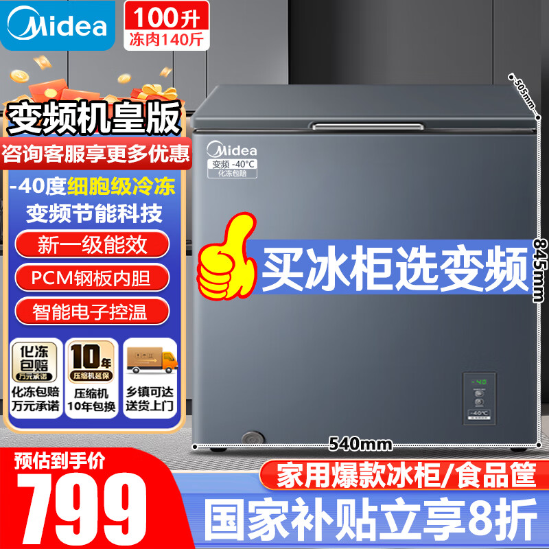 ģMideaС100±ƵС-40϶ȳٶƵ˪䶳תСҲ 938.75Ԫ