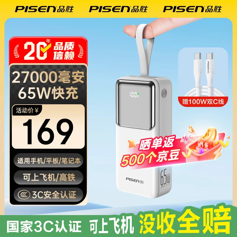 Ʒʤ��PISEN��3C��֤��籦65W���Ϸɻ�˫����27000mAh��������Я�ƶ���Դƻ��17promax��ΪС�ױʼǱ����� ��ɫ��65W���|27000������ 133.76Ԫ