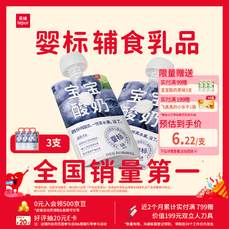 乐纯婴标 宝宝酸奶蓝莓50g*3支 常温辅食0蔗糖儿童零食（6个月+)