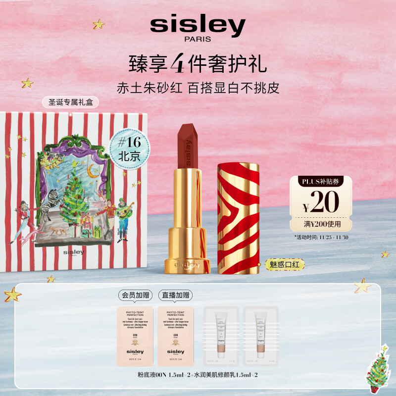 希思黎（Sisley）魅惑口红16号北京3.4g限定版赤土朱砂红化妆品生日礼物送女友