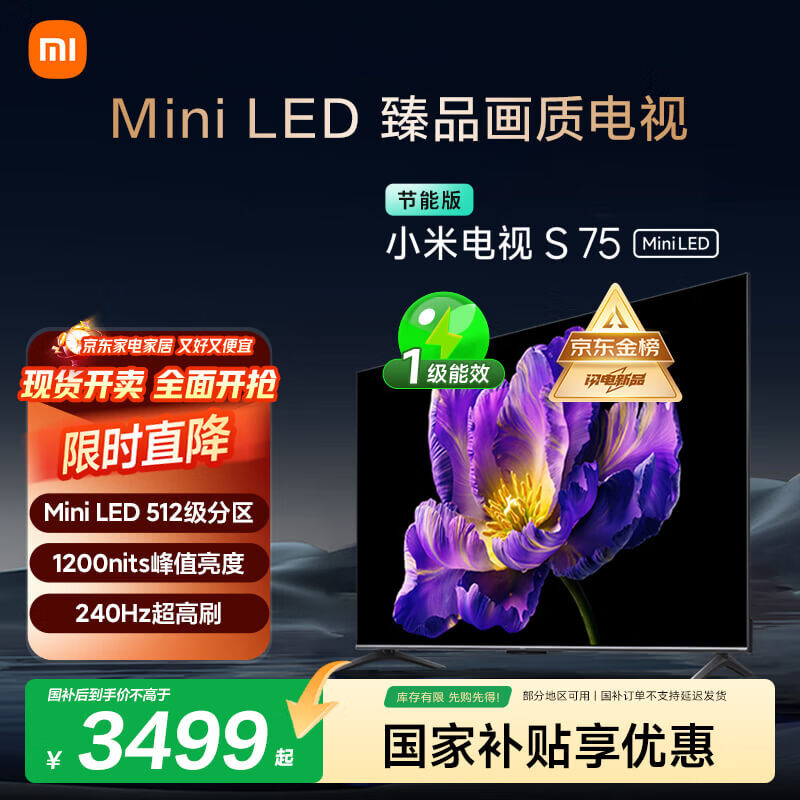 小米(MI)电视S75 Mini LED 【销量10万+】75英寸 240Hz高刷 512分区 1200nits峰值亮度 L75MA-SPL