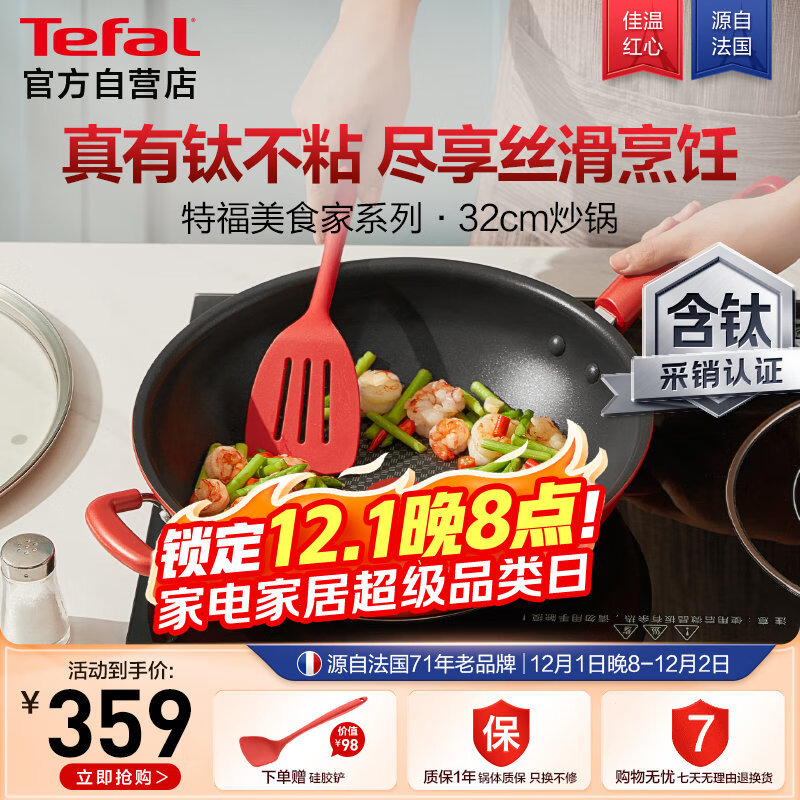 特福（Tefal）炒锅有钛不粘锅家用炒菜锅少油烟锅32cm炒锅佳温红心磁炉通用炒锅