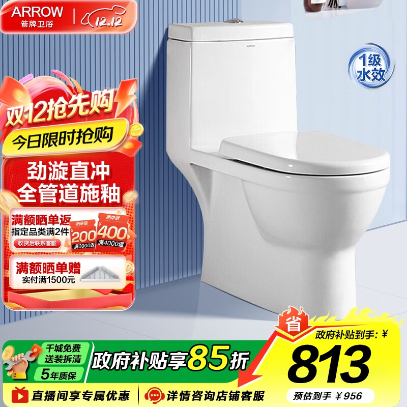 箭牌（ARROW） 家用大冲力直冲防臭节水连体马桶加大管道排污缓降盖板AEB12601 直冲马桶12601-1 305/300mm