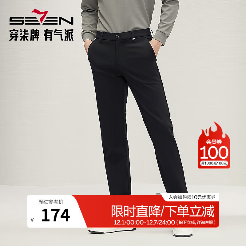 柒牌（SEVEN）【锦氨弹力】男装休闲裤男2025商务通勤百搭修身直筒长裤 黑色【锦氨弹力】127H72110 32 (170/80A)