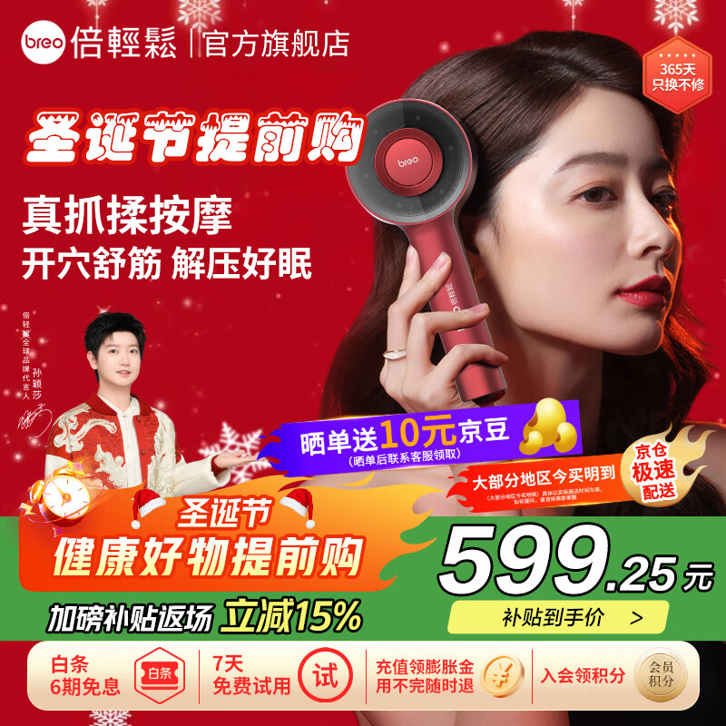 倍轻松（breo）【孙颖莎同款】头皮按摩仪 Scalp3 智能头部按摩器 红外光健发导液理疗生发按摩女友老婆生日礼物 【1代】头皮按摩梳-福气红