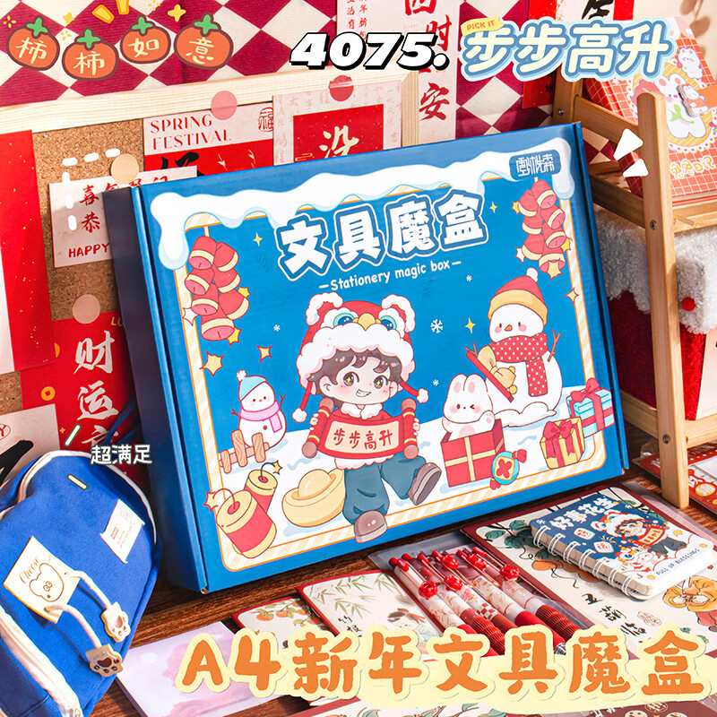 小学生感卡通惊喜文具盲盒儿童学习文具拆拆乐文具套装礼盒 4073步步高升-A4