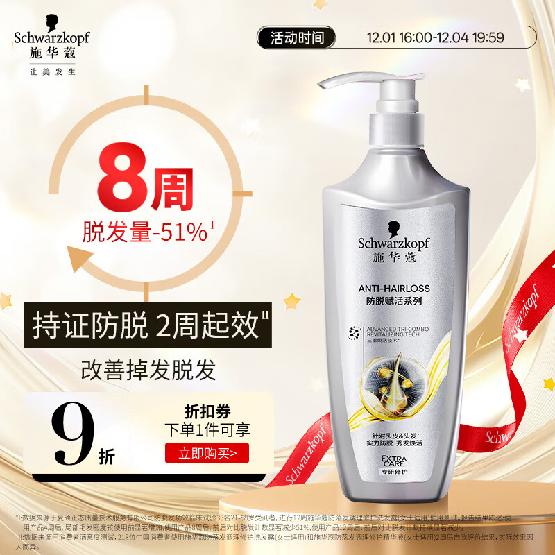 施华蔻（Schwarzkopf）防脱赋活护根控油柔顺洗发水600ml(无硅油 蓬松 防掉发 男女)