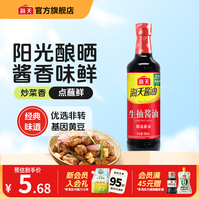 海天酱油 经典老抽生抽500mL 炒菜烹饪炖肉提鲜上色家用酿造酱油pet瓶 生抽酱油500mL