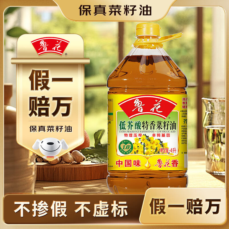 鲁花【保真菜籽油】低芥酸特香菜籽油4L  物理压榨